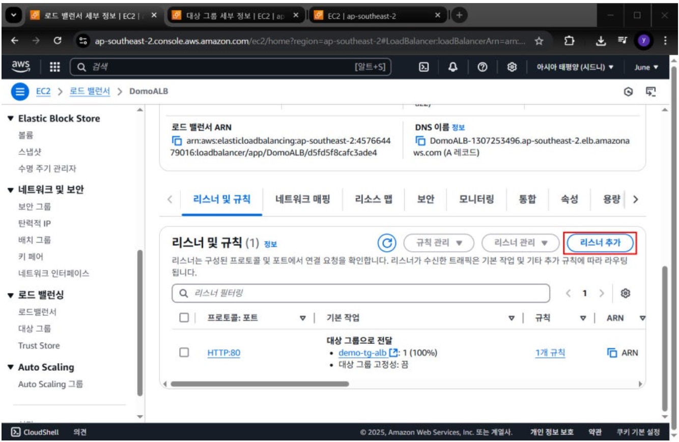 [AWS] Elastic Load Balancer - SSL/TLS 인증서 활용방법 image