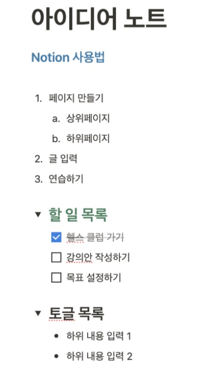 노션 사용법 3 : 기본 블록 종류와 글쓰기 image