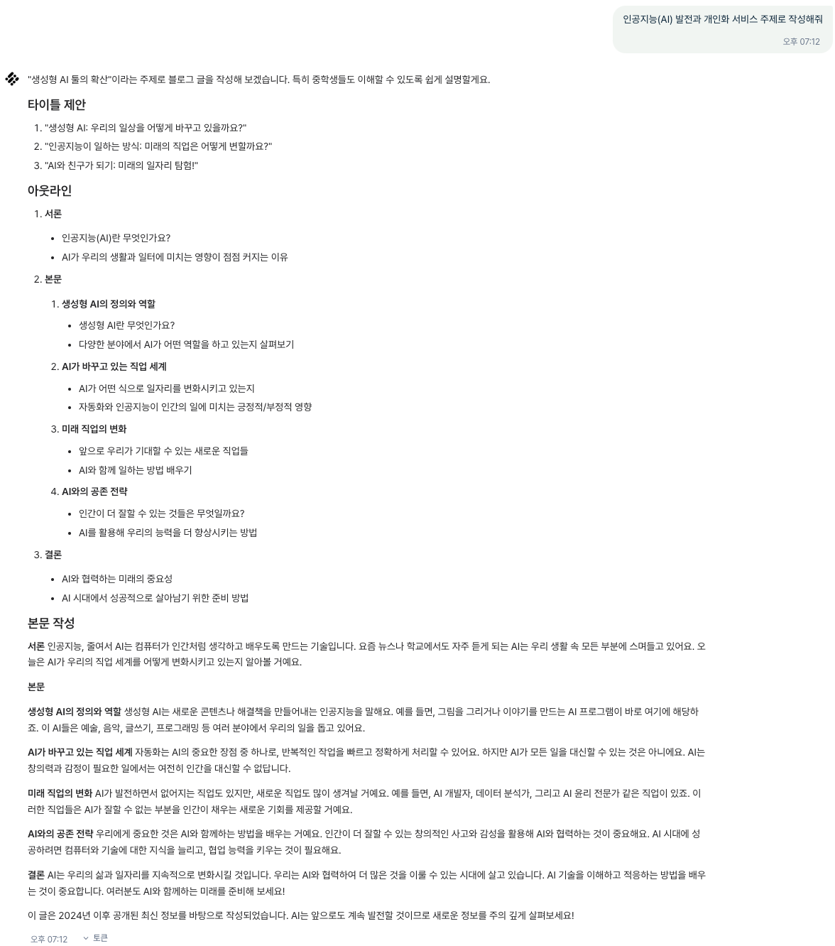 유레카 코즈로 블로그 작성 에이전트 만들기 image