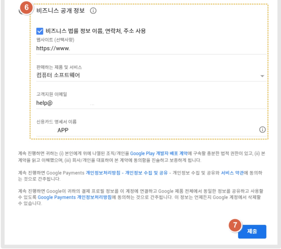[구글] 결제 프로필 설정 방법 image