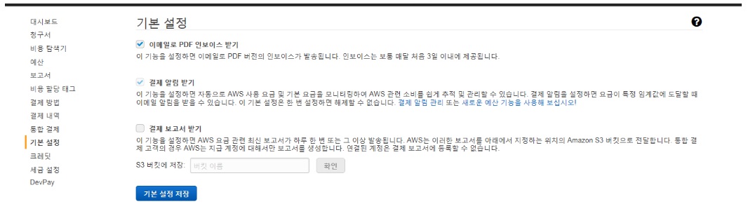 AWS 비용 알람 받기 image