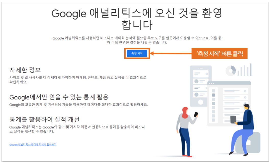 구글 애널리틱스 가이드 image