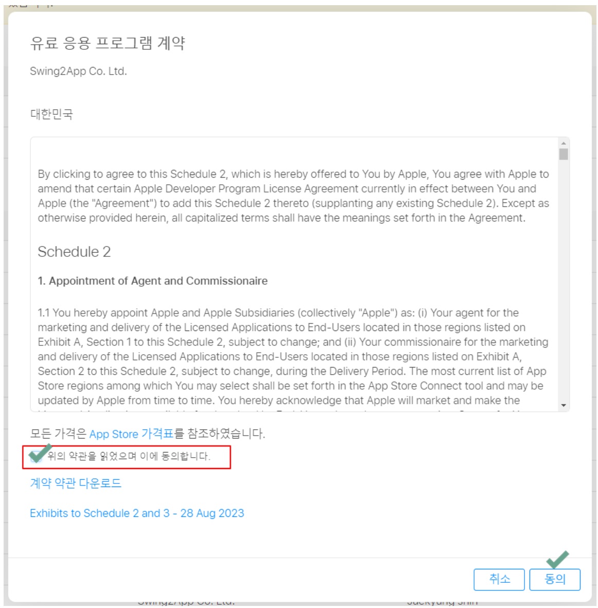 애플 개발자 계약 업데이트 image