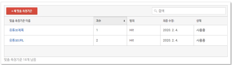 구글 태그관리자를 통해 GA 유튜브조회 이벤트 설정하기 image