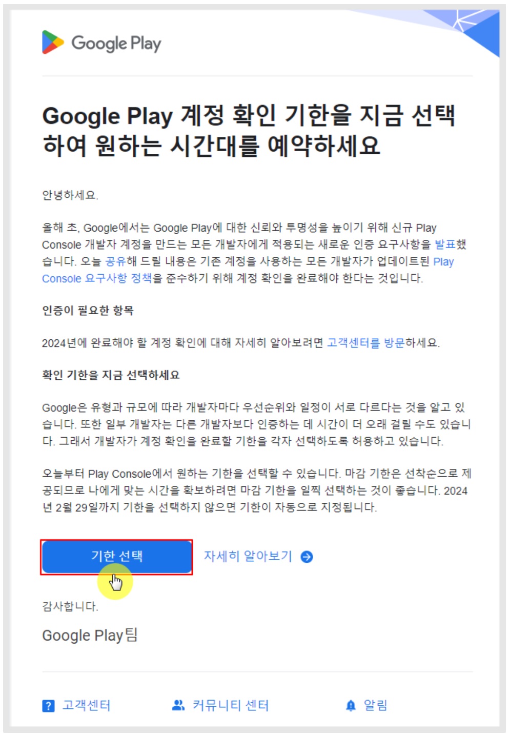 구글 플레이 개발자 계정 인증 기한 선택 image
