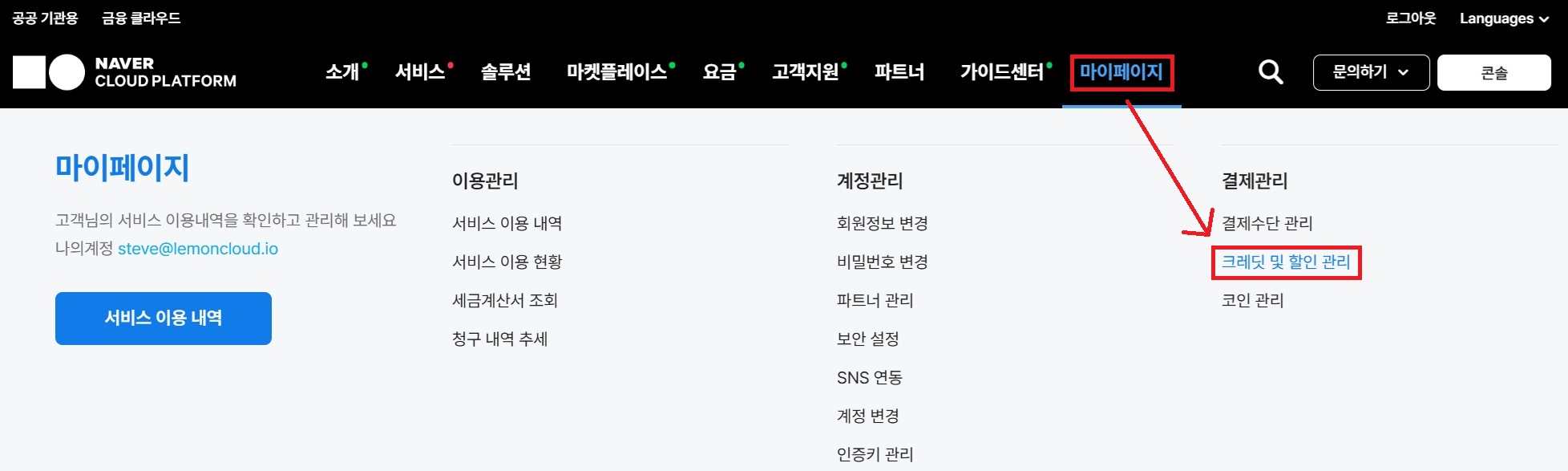 NAVER CLOUD 플랫폼 SMS 신청하기 image