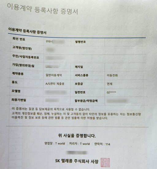 통신서비스 이용증명원 발급받기 image