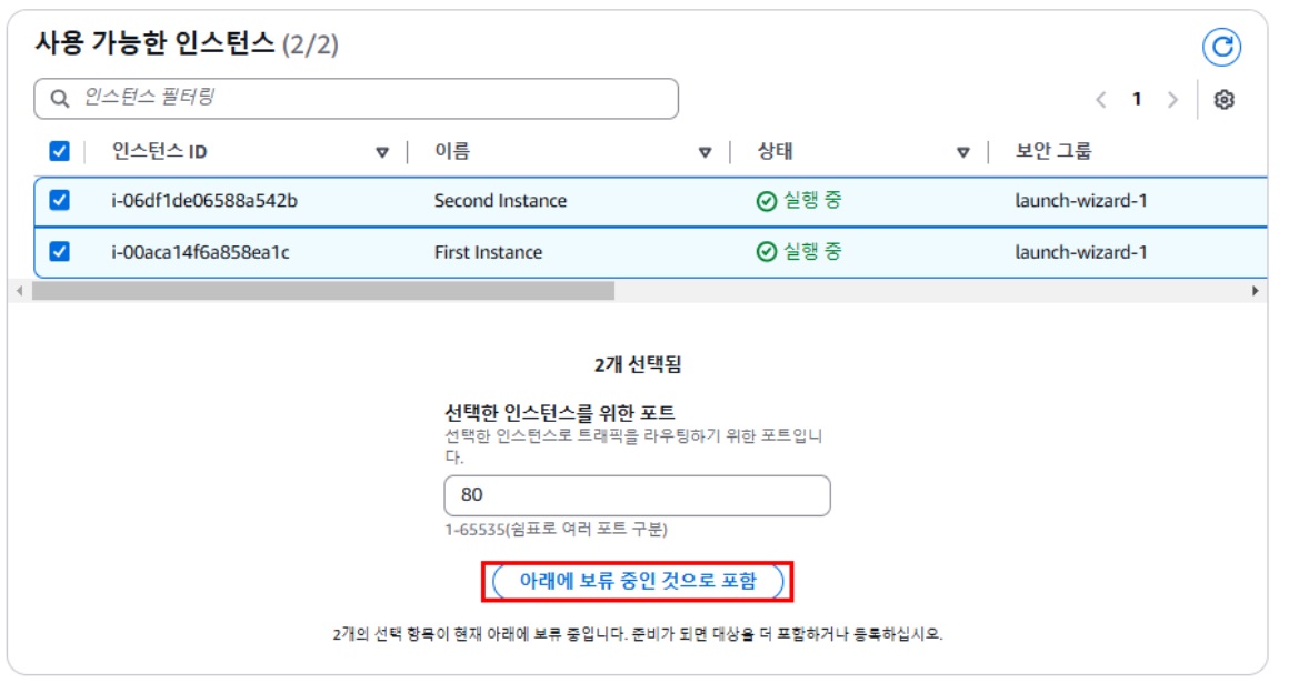 [AWS] ALB(Application Load Balancer) 구현 image