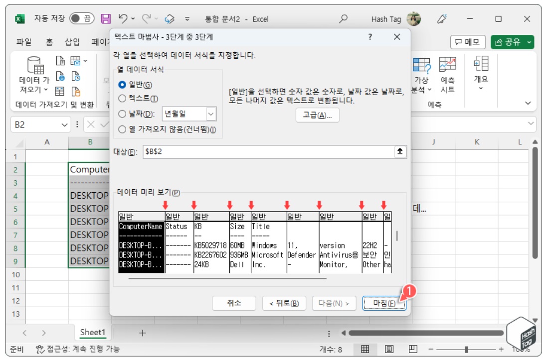 Microsoft Excel 한 줄 연속으로 입력된 텍스트 나누기 방법 image