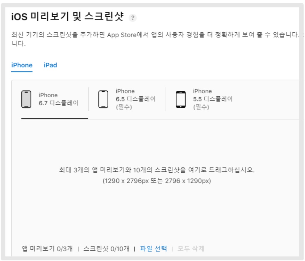 앱스토어 스크린샷 이미지 가이드라인 image