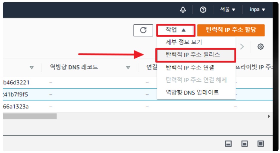 [AWS] 📚 EIP(탄력적 IP) 개념 & 사용 세팅 정리 image
