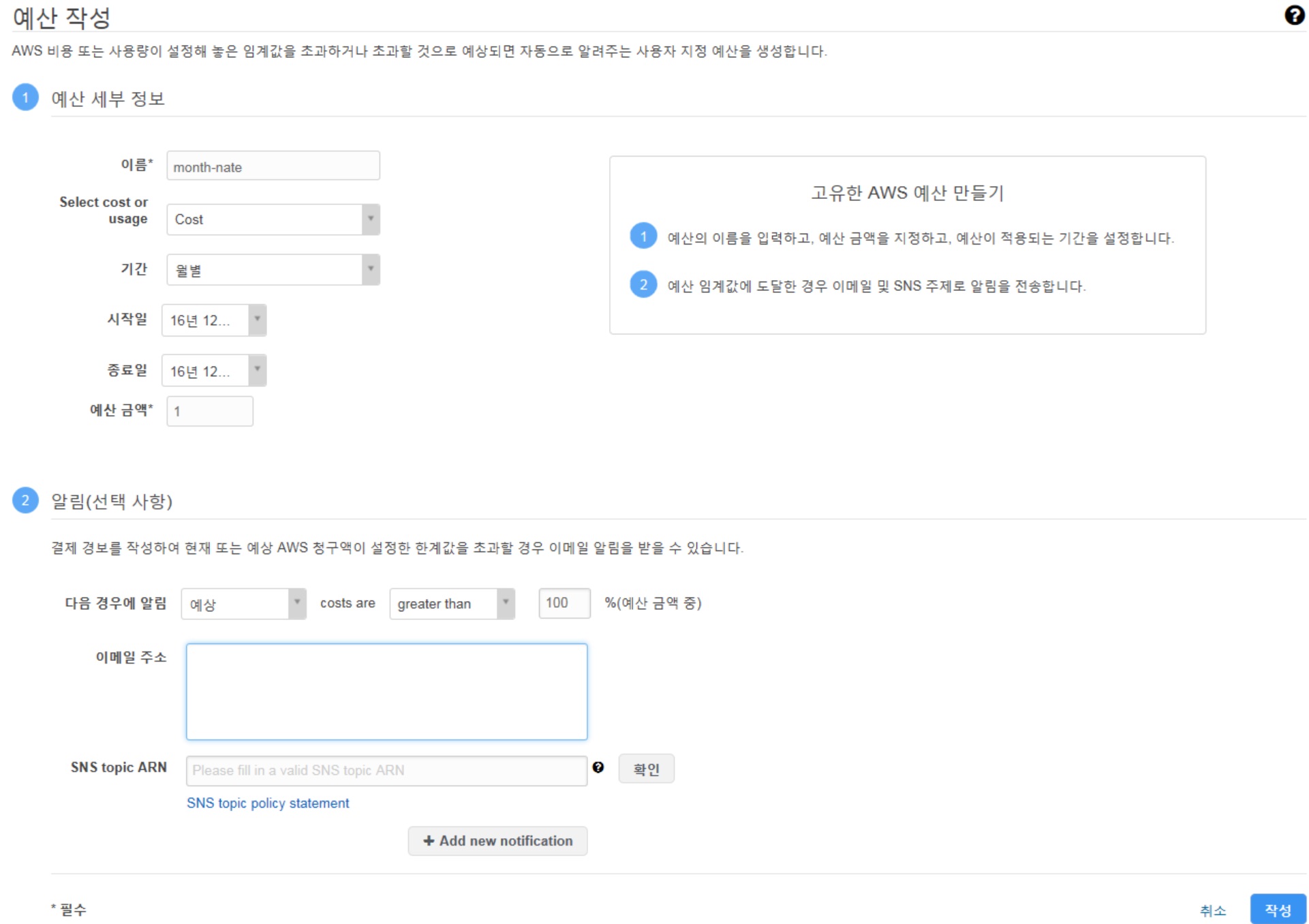 AWS 비용 알람 받기 image