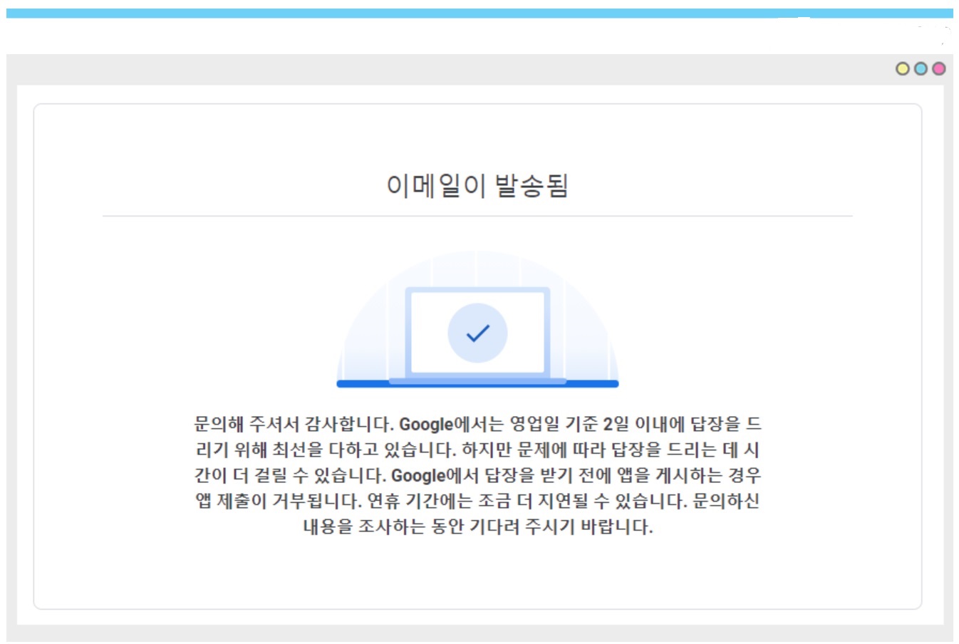 플레이스토어 앱 심사 사전고지 문서 제출하기 image