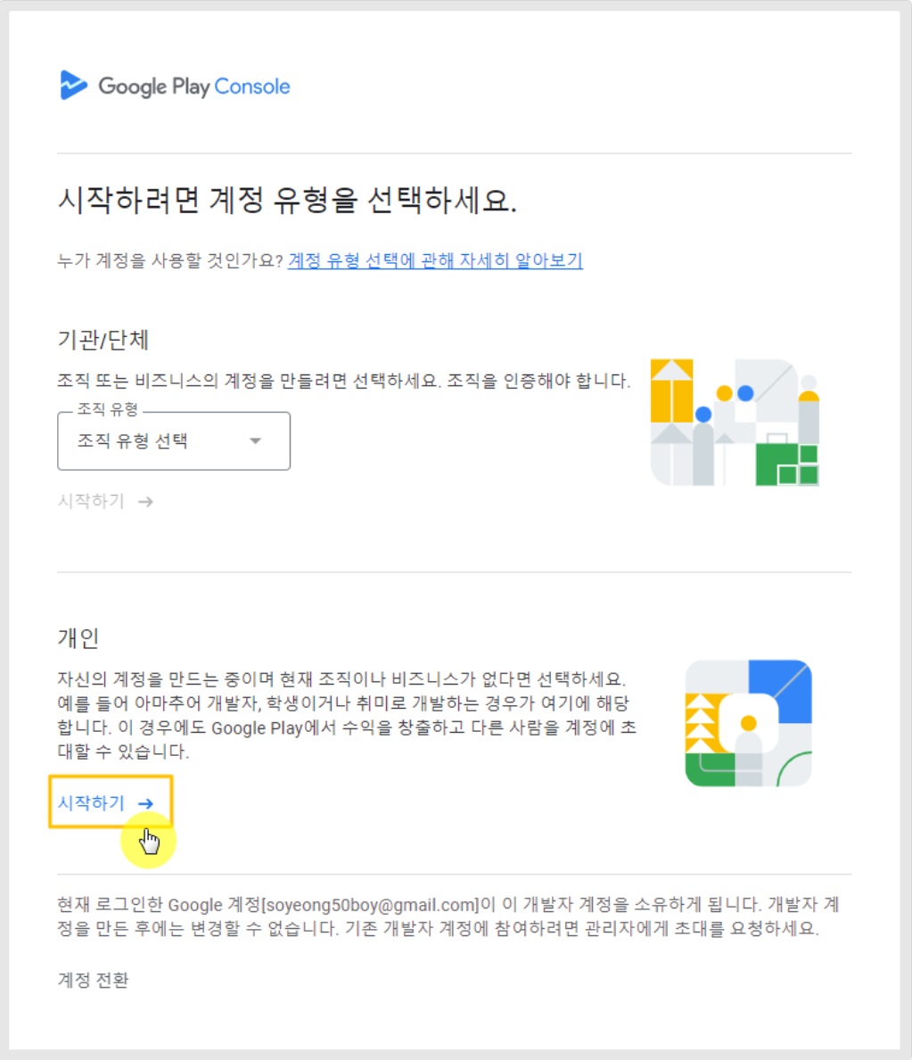 구글 개발자 - 개인 계정 만들기 image