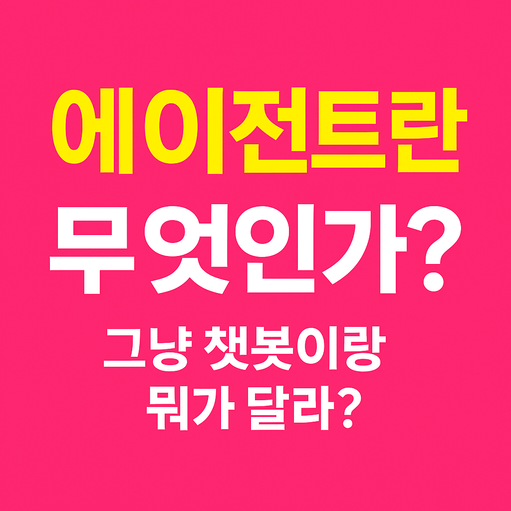 Agent 가 무엇인지? image