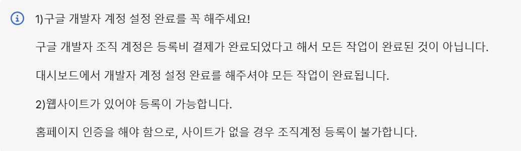 구글 개발자 조직 계정 설정(인증)방법 image