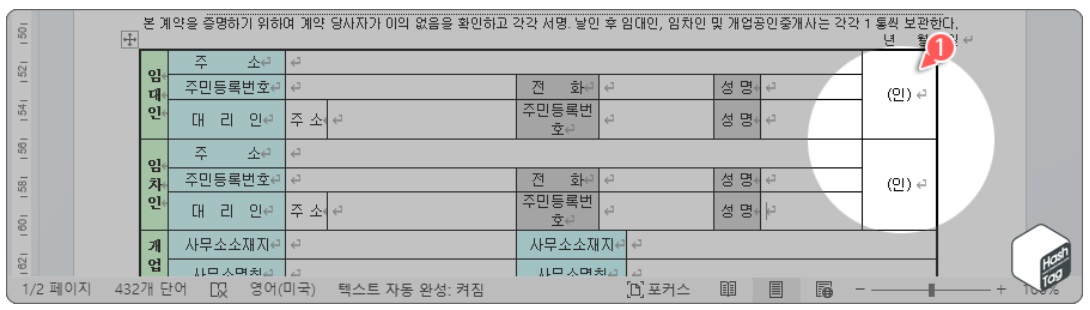 Microsoft Word 문서에 도장 삽입하는 방법 image