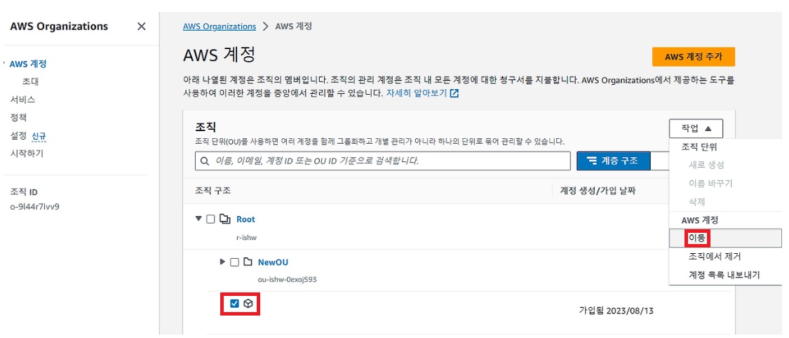 AWS Organizations 만들고 계정 초대하기 image