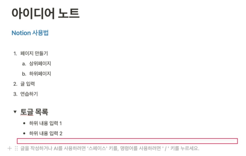 노션 사용법 3 : 기본 블록 종류와 글쓰기 image