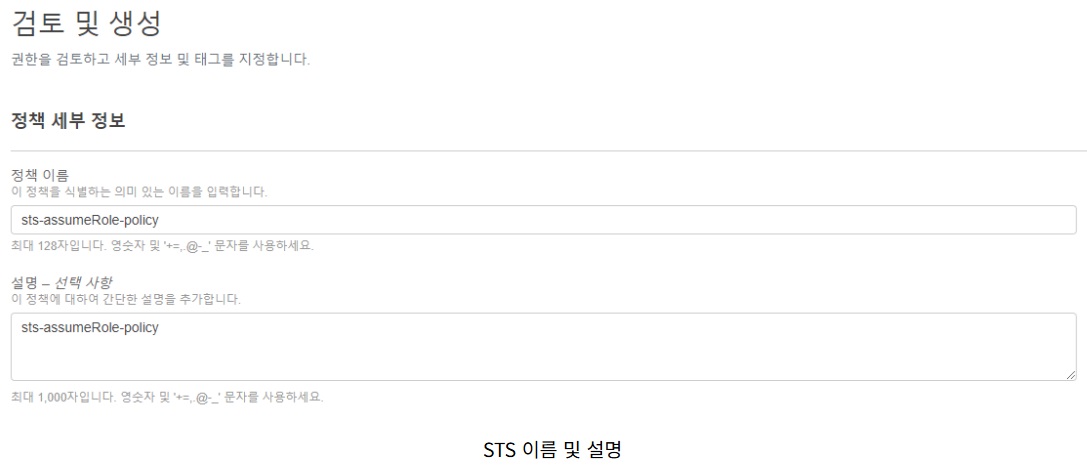 [AWS] IAM 역할을 이용하여 임시 권한 부여하기 image