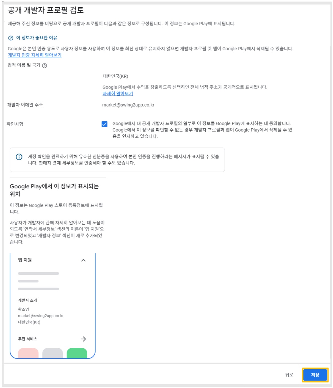 구글 개발자 계정 확인 기한 '개인' 계정 인증 image