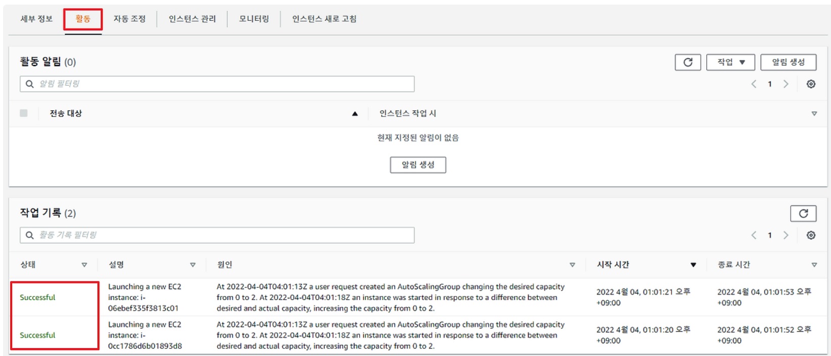 [AWS] Auto Scaling 개념 원리 & 사용 세팅 image