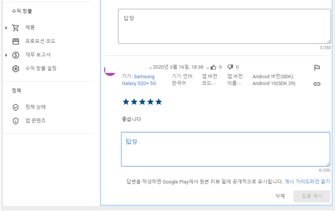 플레이스토어 출시 후 관리 페이지 image