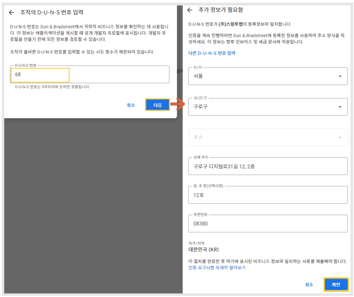 구글 개발자 계정 확인 기한 '조직' 계정 인증 image