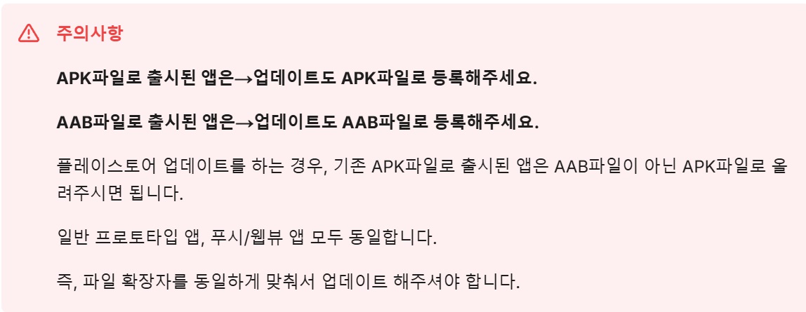 플레이스토어 앱 업데이트 image