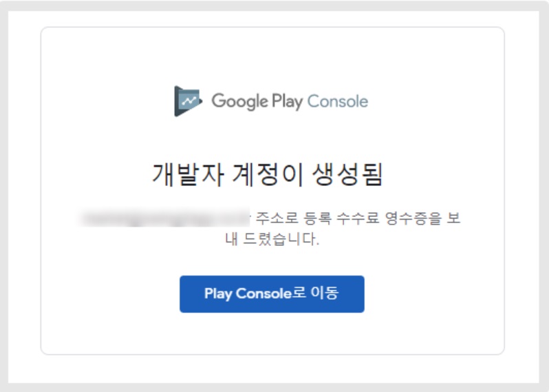 구글 개발자 - 개인 계정 만들기 image