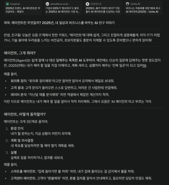 유저 프롬프트 적용하여 블로그 작성(perplexity) image