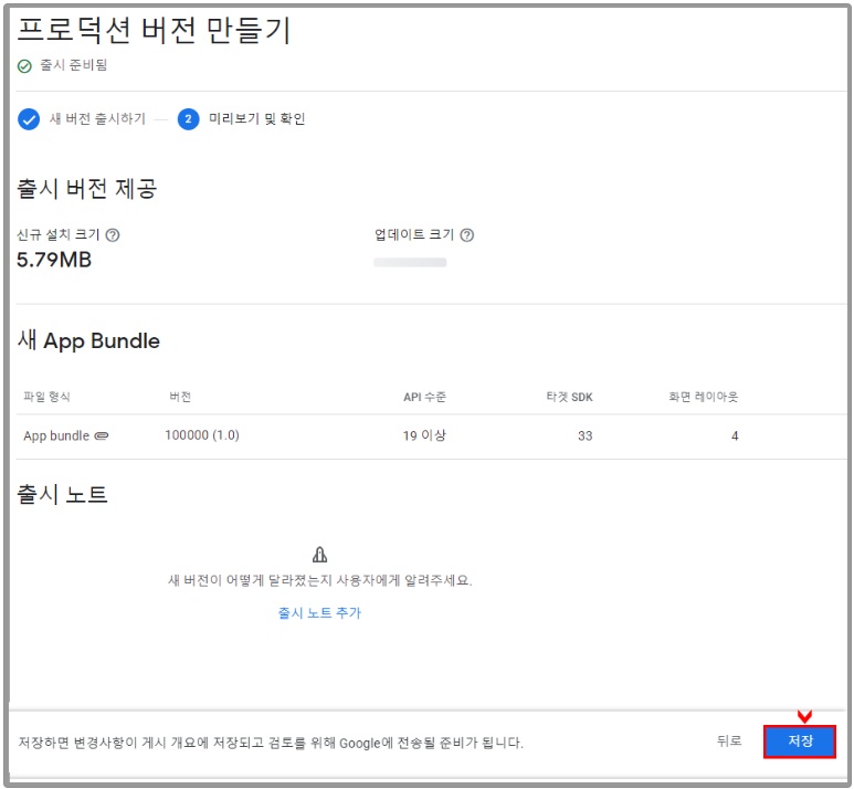 플레이스토어 앱 등록하기 image