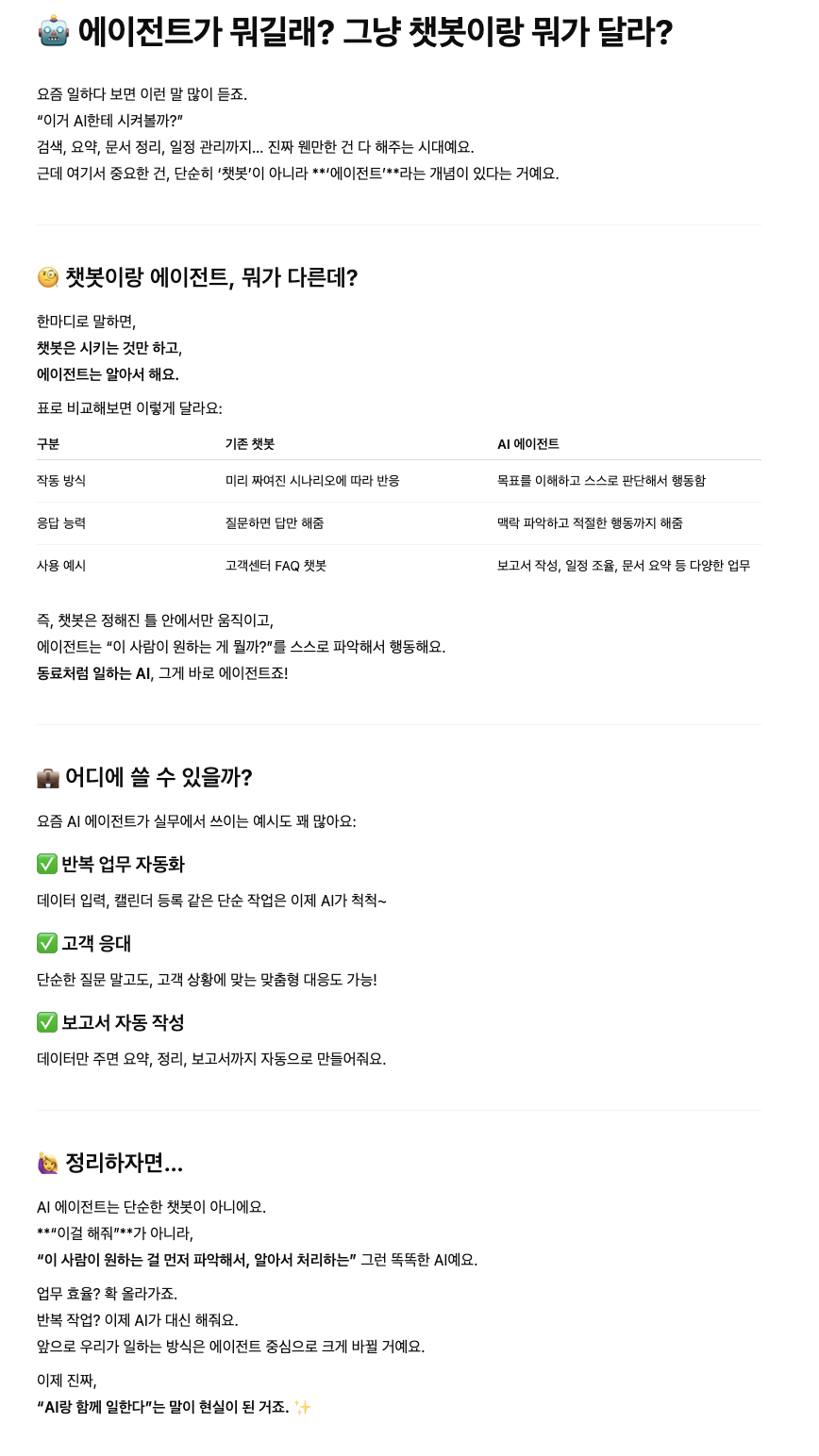 유저 프롬프트를 활용하지 못한 경우(Chatgpt) image