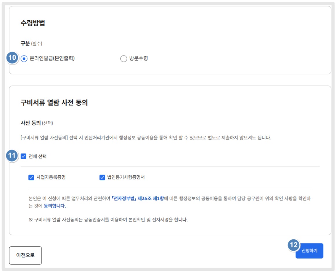 구글 개발자 계정 - 통신판매업 신고 image