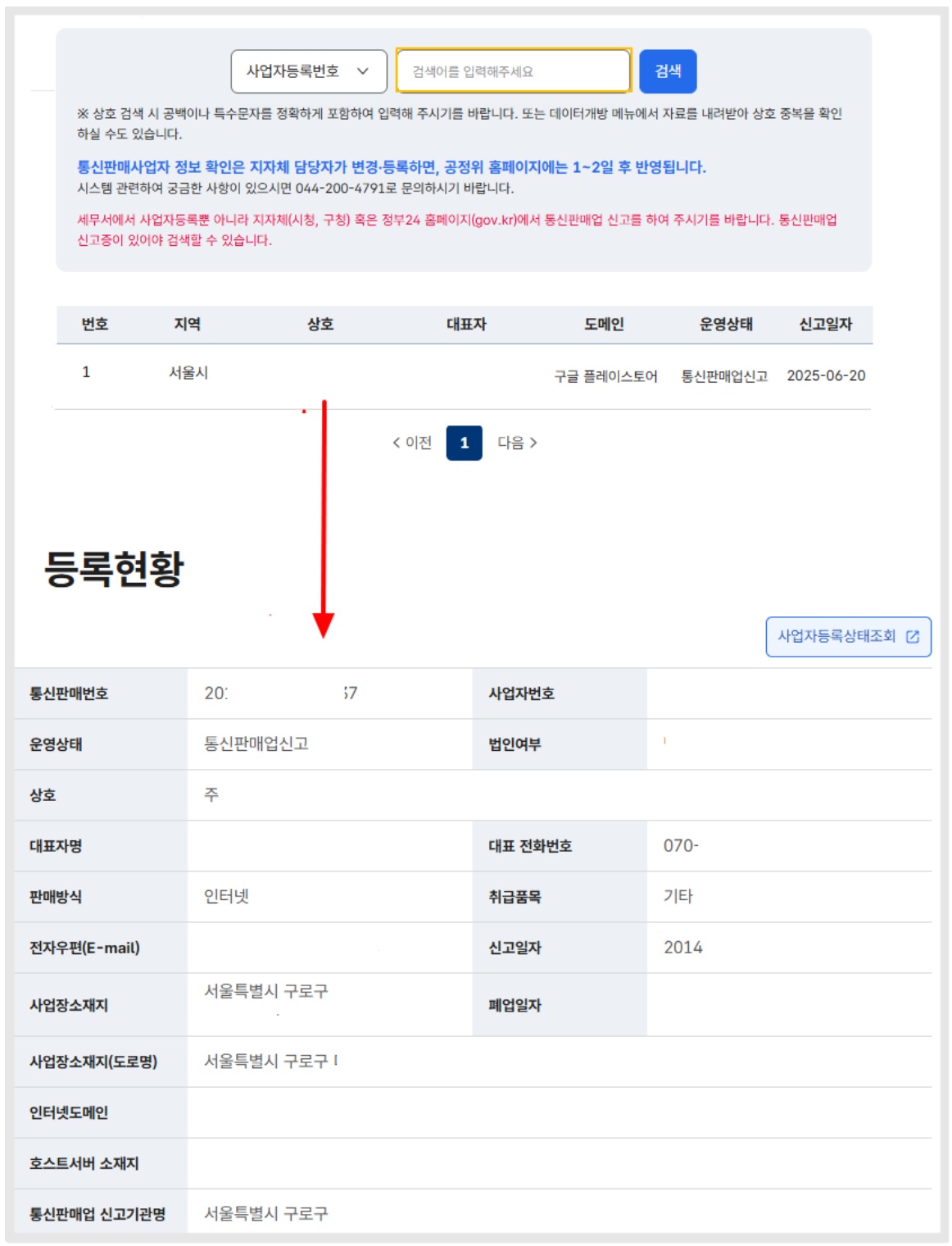 구글 개발자 계정 - 통신판매업 신고 image