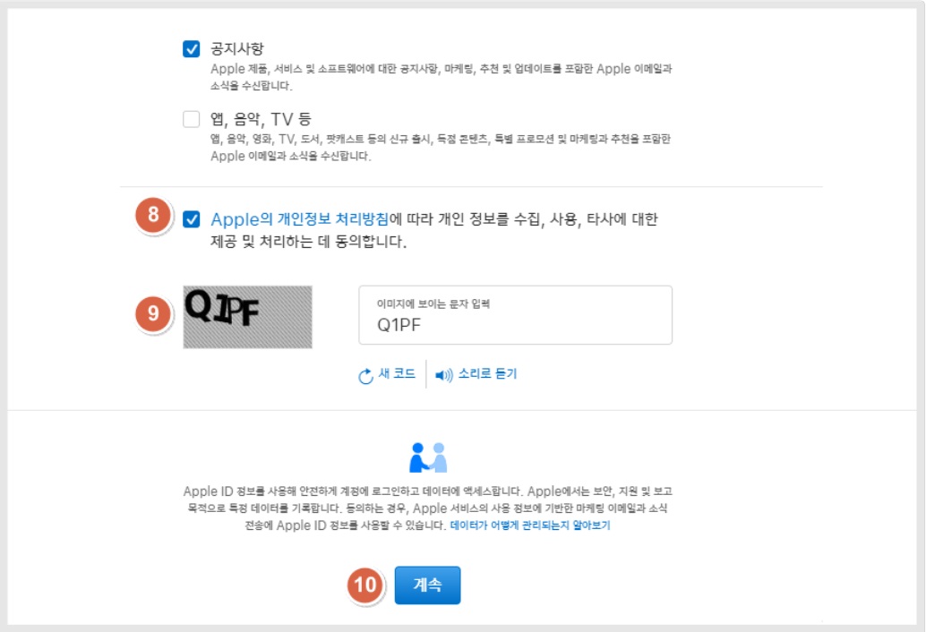 Apple 계정 만들기 image
