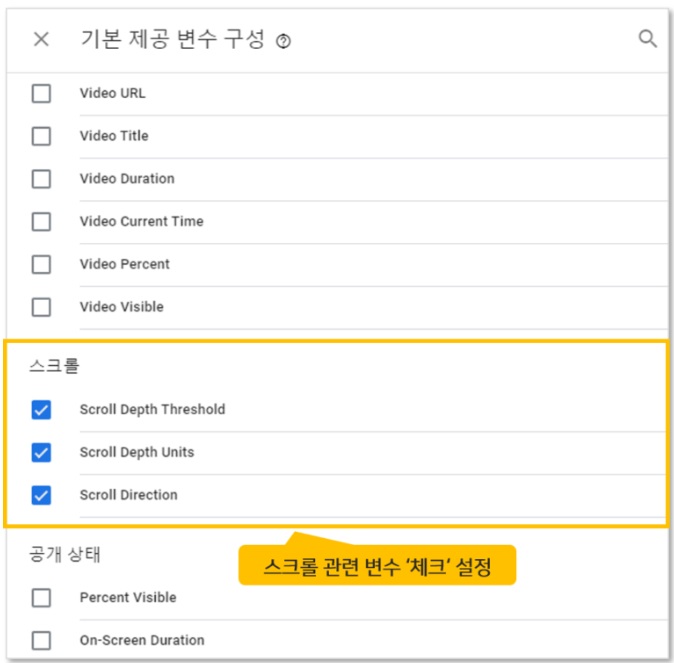 구글 태그관리자를 통해 스크롤 깊이 이벤트 설정하기 image