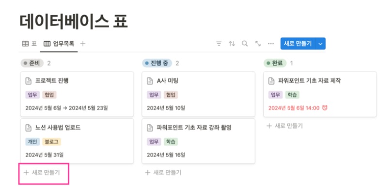 노션 사용법 6 : Notion 데이터베이스 보드 만들기(자료에 태그넣기와 진행상태 표시) image