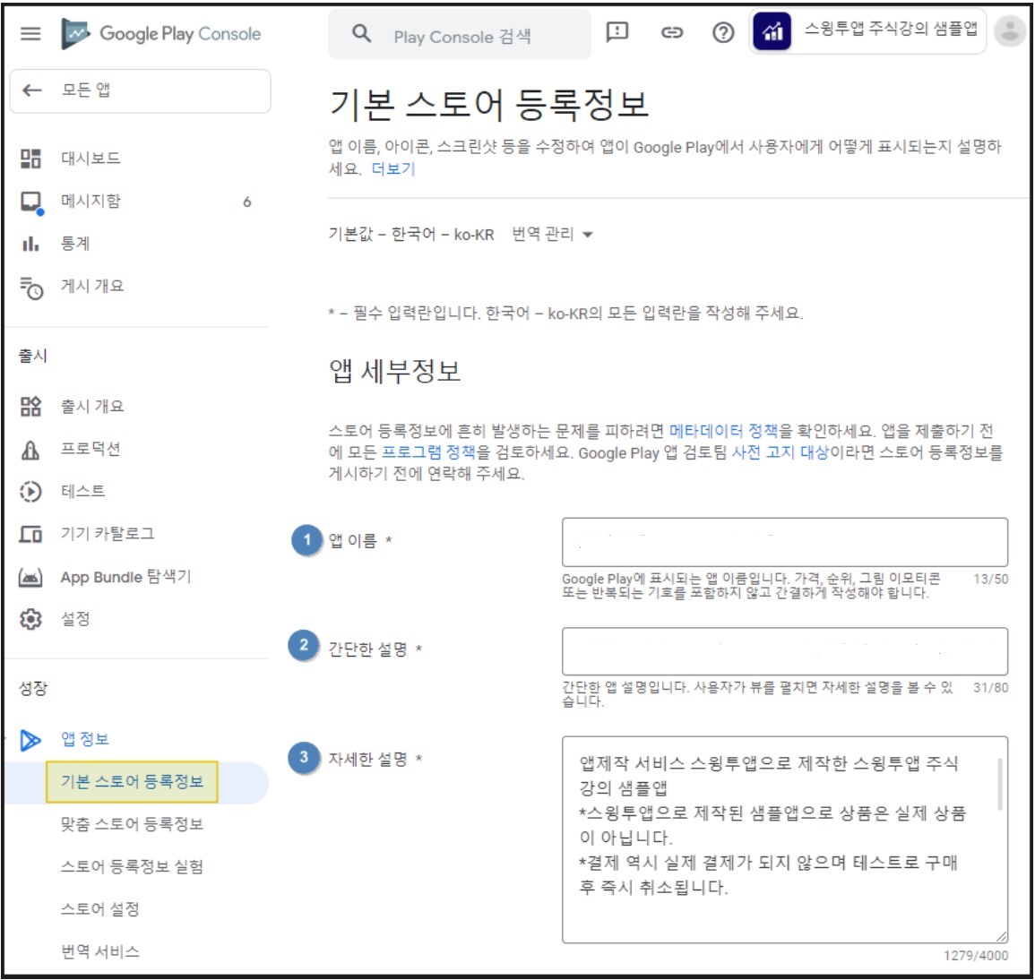 플레이스토어 앱 등록하기 image