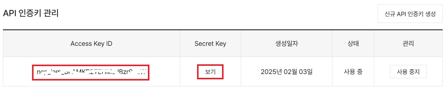 NAVER CLOUD 플랫폼에서 필요한 정보 image