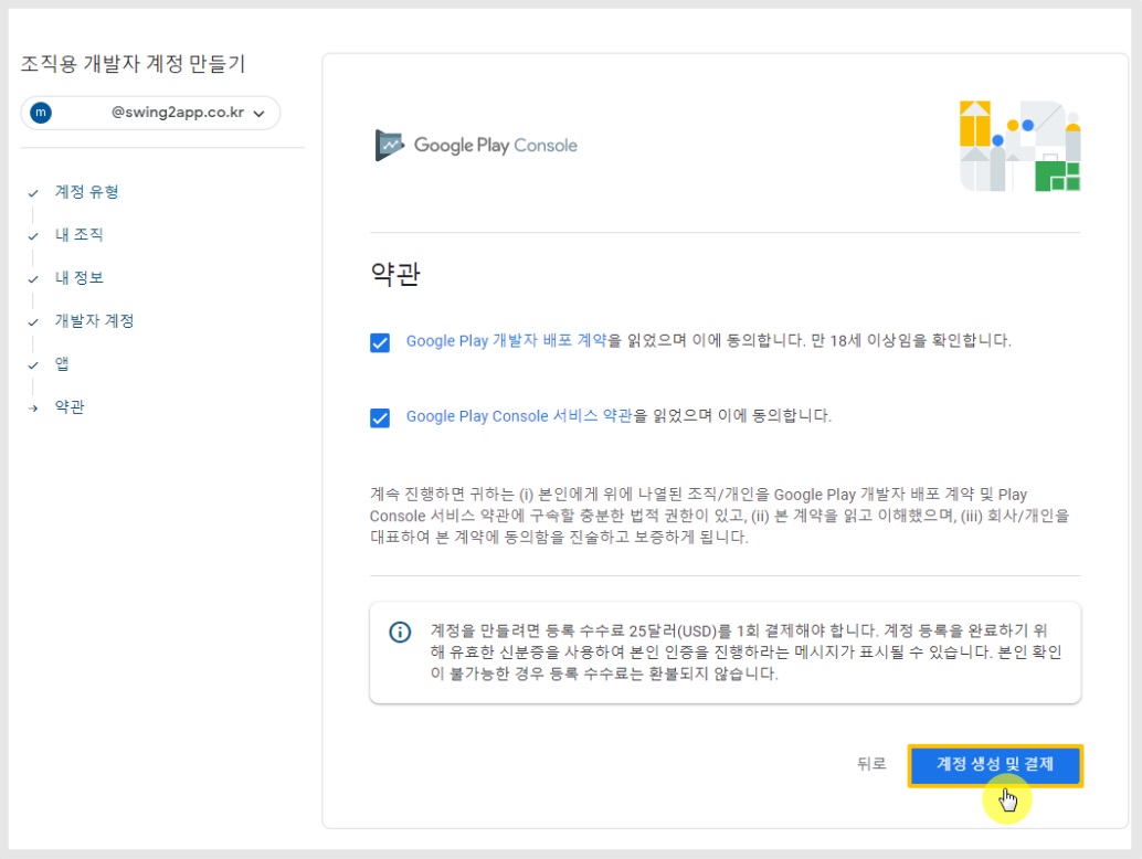 구글 개발자 - 조직 계정 만들기 image