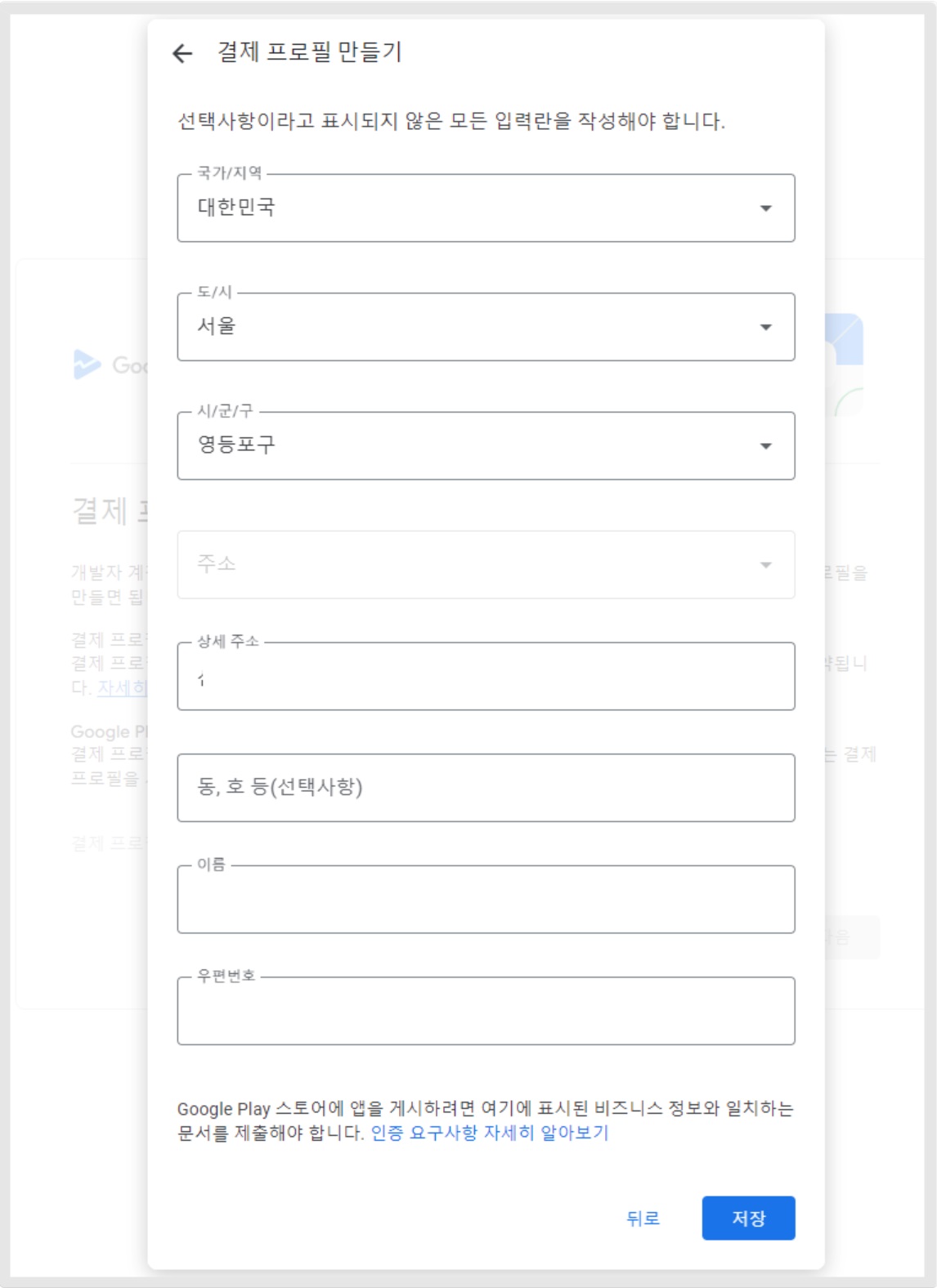 구글 개발자 - 개인 계정 만들기 image