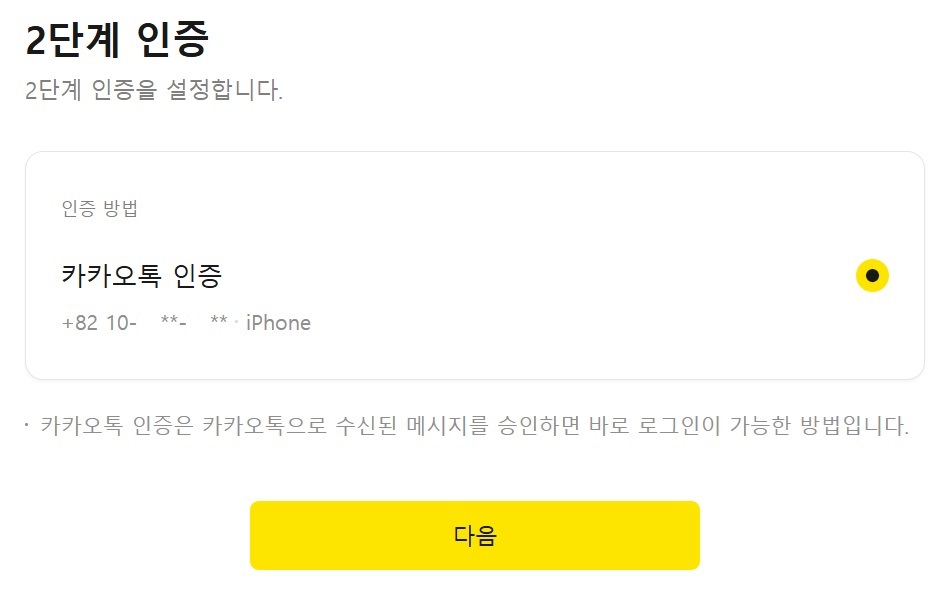 카카오 비즈니스 채널 신청하기 image