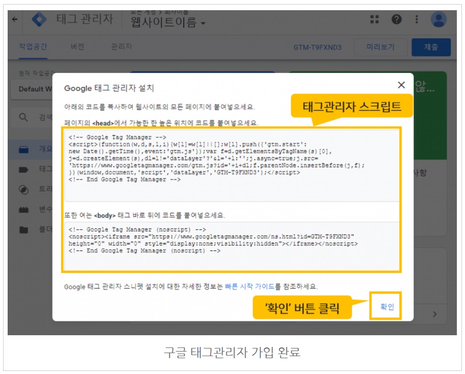 구글 태그관리자 계정 생성하기 image