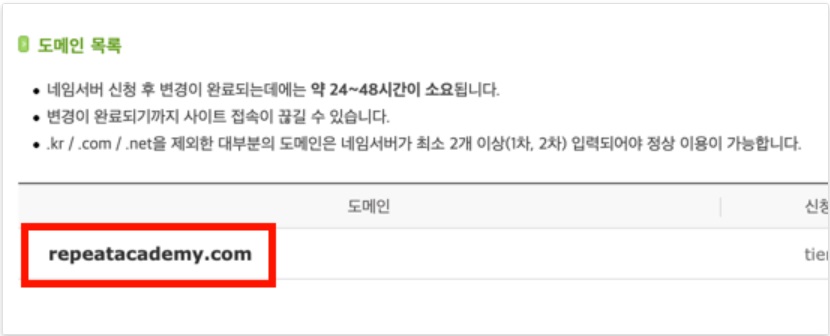 AWS 도메인 등록하기_카페24 image