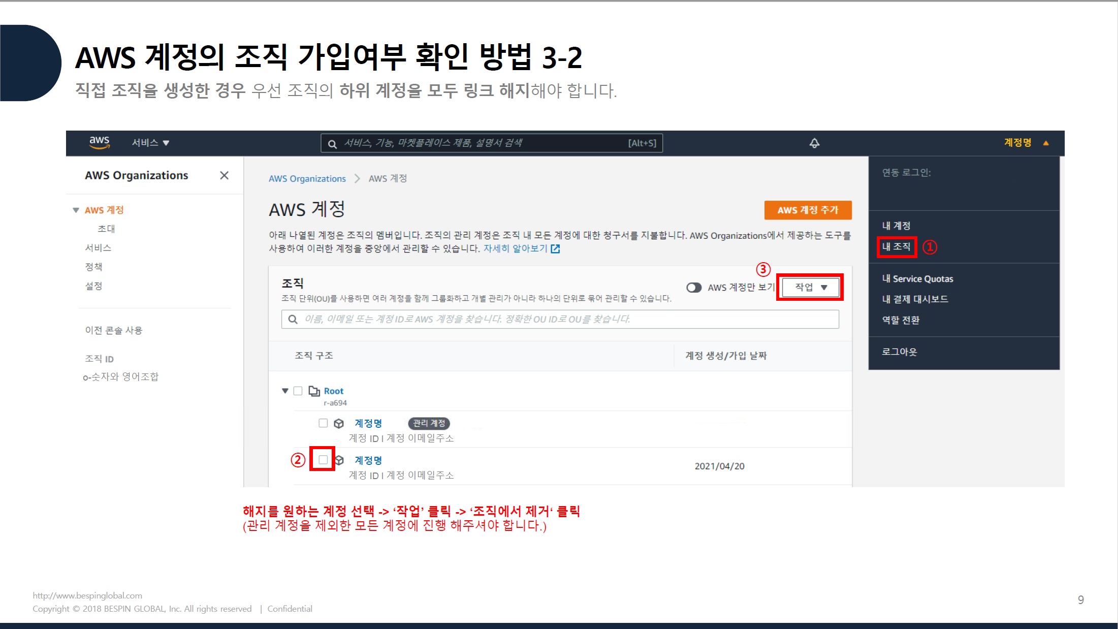 AWS 링크 수락 가이드 image
