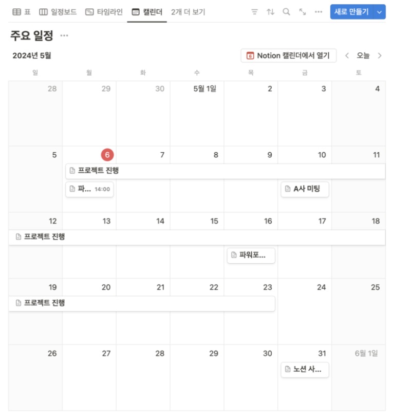 노션 사용법 5 : Notion 데이터베이스 표 만들기(날짜 속성으로 일정 관리) image