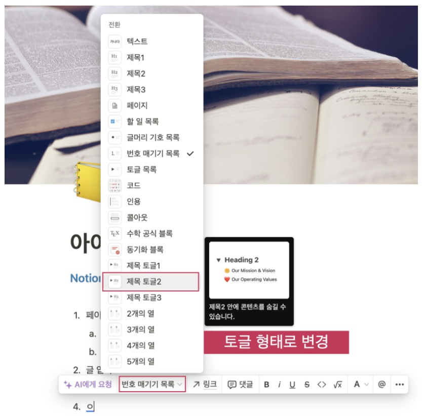 노션 사용법 3 : 기본 블록 종류와 글쓰기 image