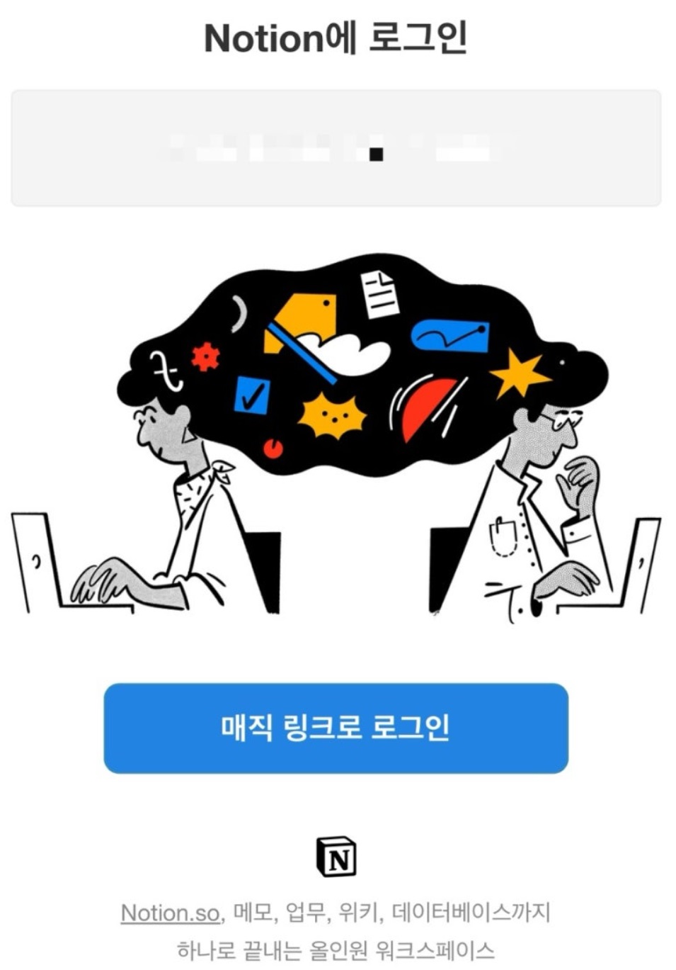 노션 사용법 1 : Notion 시작하기 image