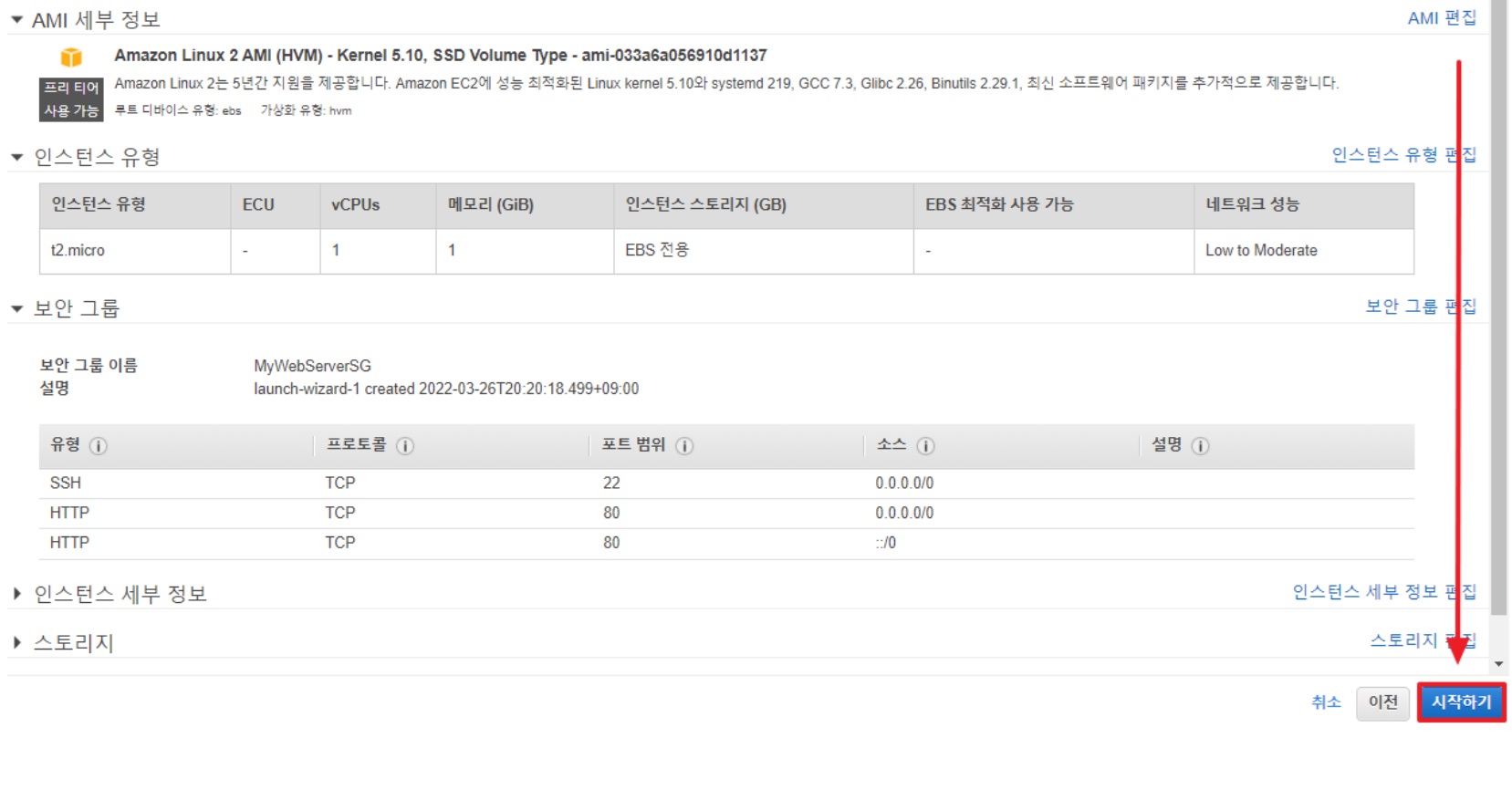 [AWS] EC2 개념 원리&사용 세팅 총정리 (Instance / EBS / AMI) image
